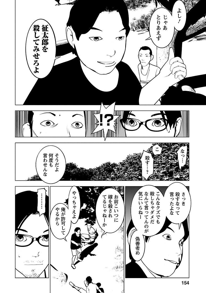 Murder Incarnation - Chapter 10 - Page 12