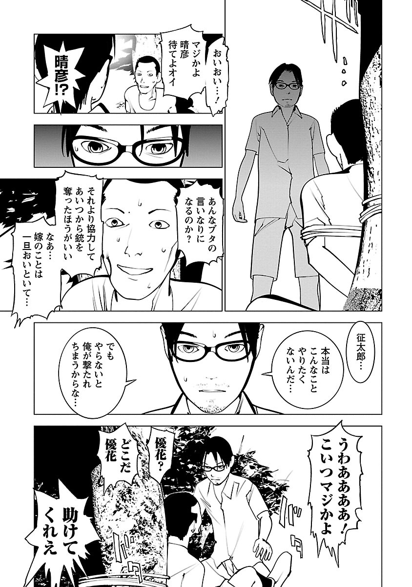 Murder Incarnation - Chapter 10 - Page 13