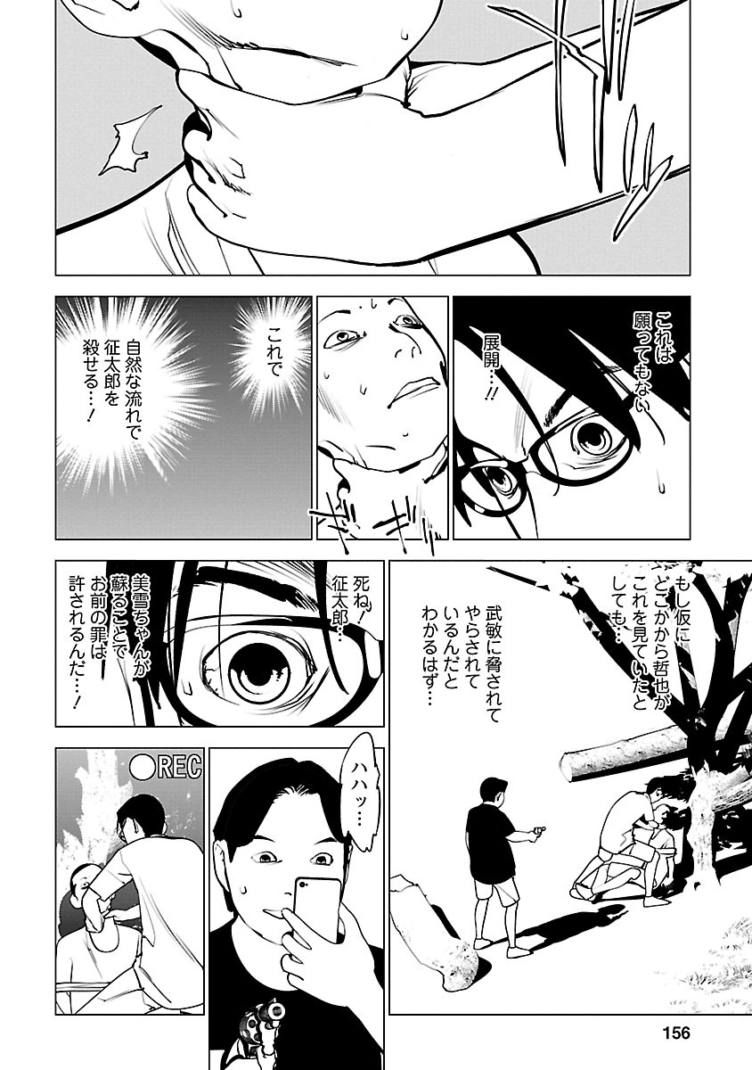 Murder Incarnation - Chapter 10 - Page 14