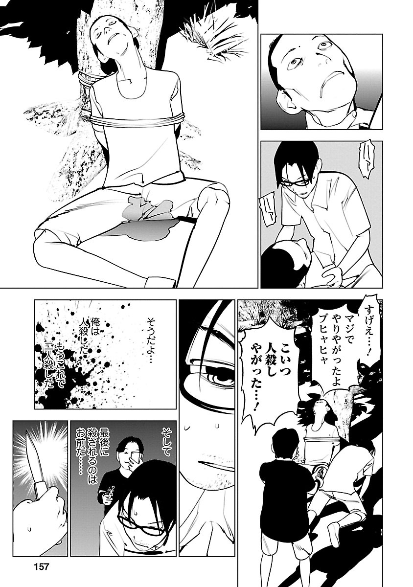 Murder Incarnation - Chapter 10 - Page 15