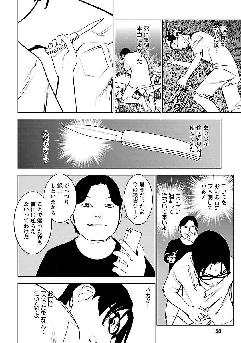 Murder Incarnation - Chapter 10 - Page 16