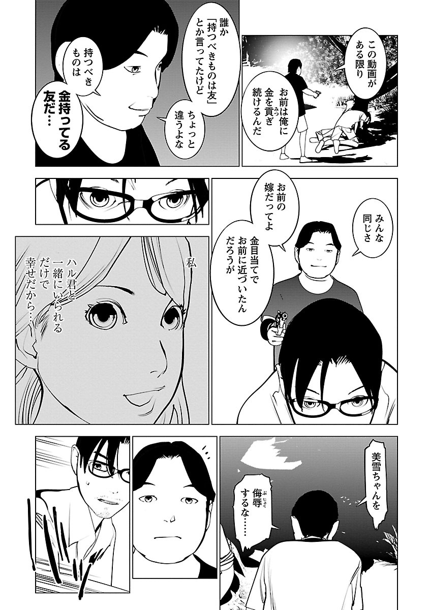 Murder Incarnation - Chapter 10 - Page 17