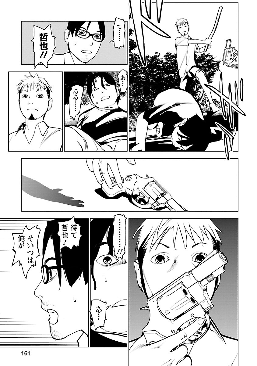 Murder Incarnation - Chapter 10 - Page 19