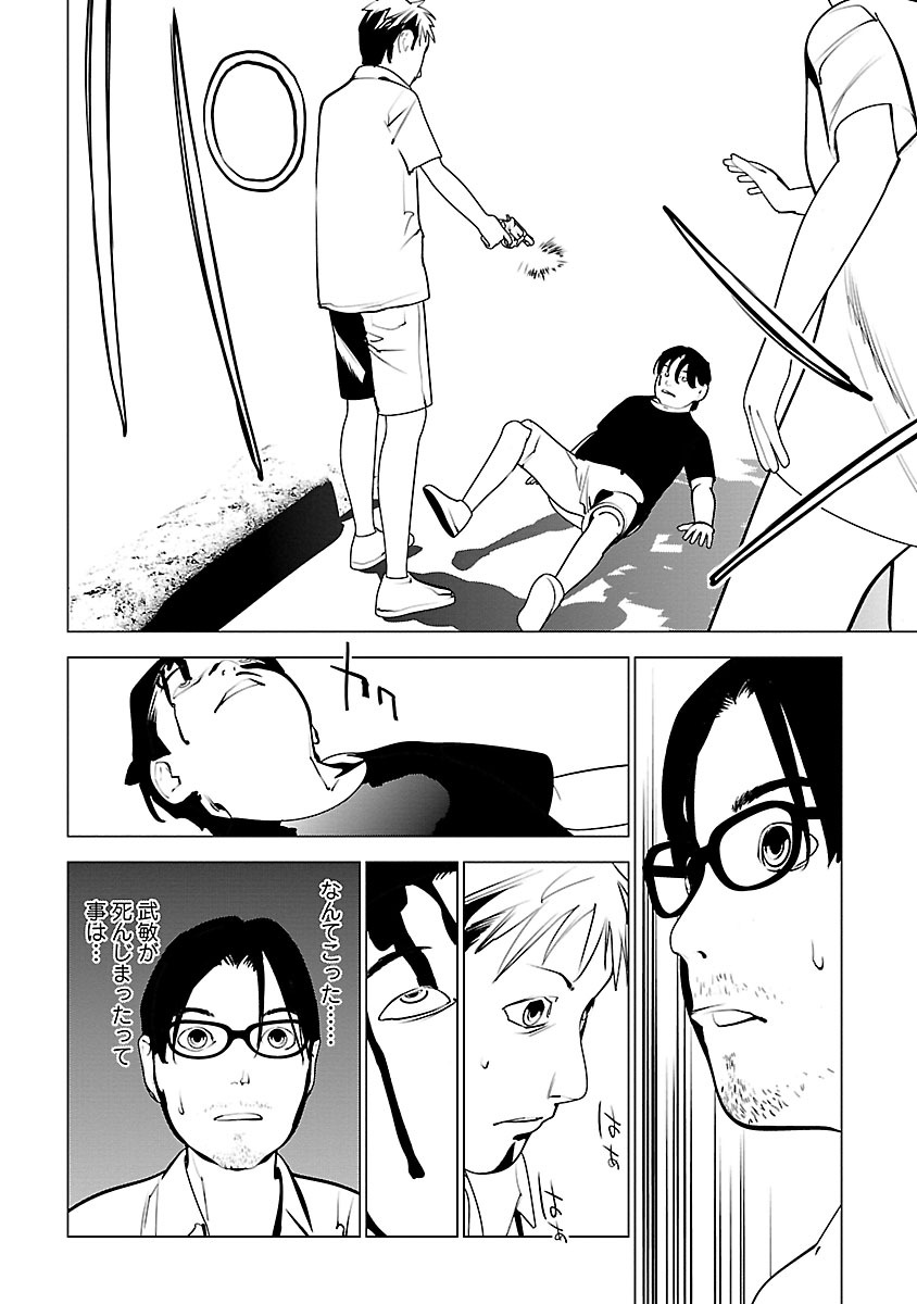 Murder Incarnation - Chapter 10 - Page 20