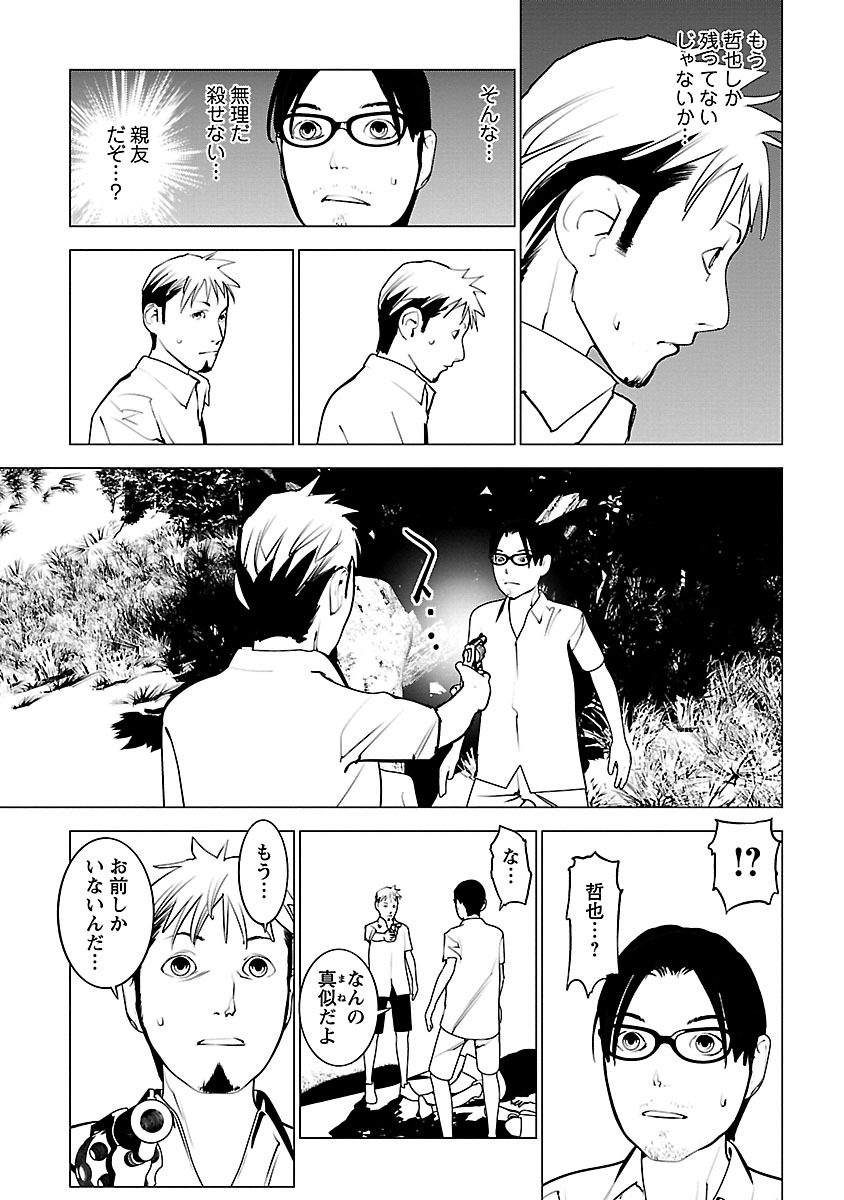 Murder Incarnation - Chapter 10 - Page 21