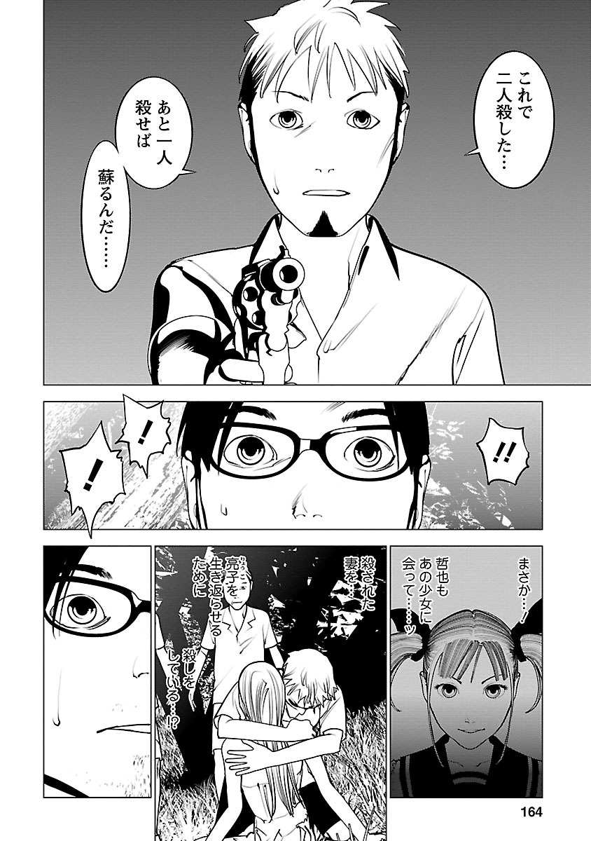 Murder Incarnation - Chapter 10 - Page 22