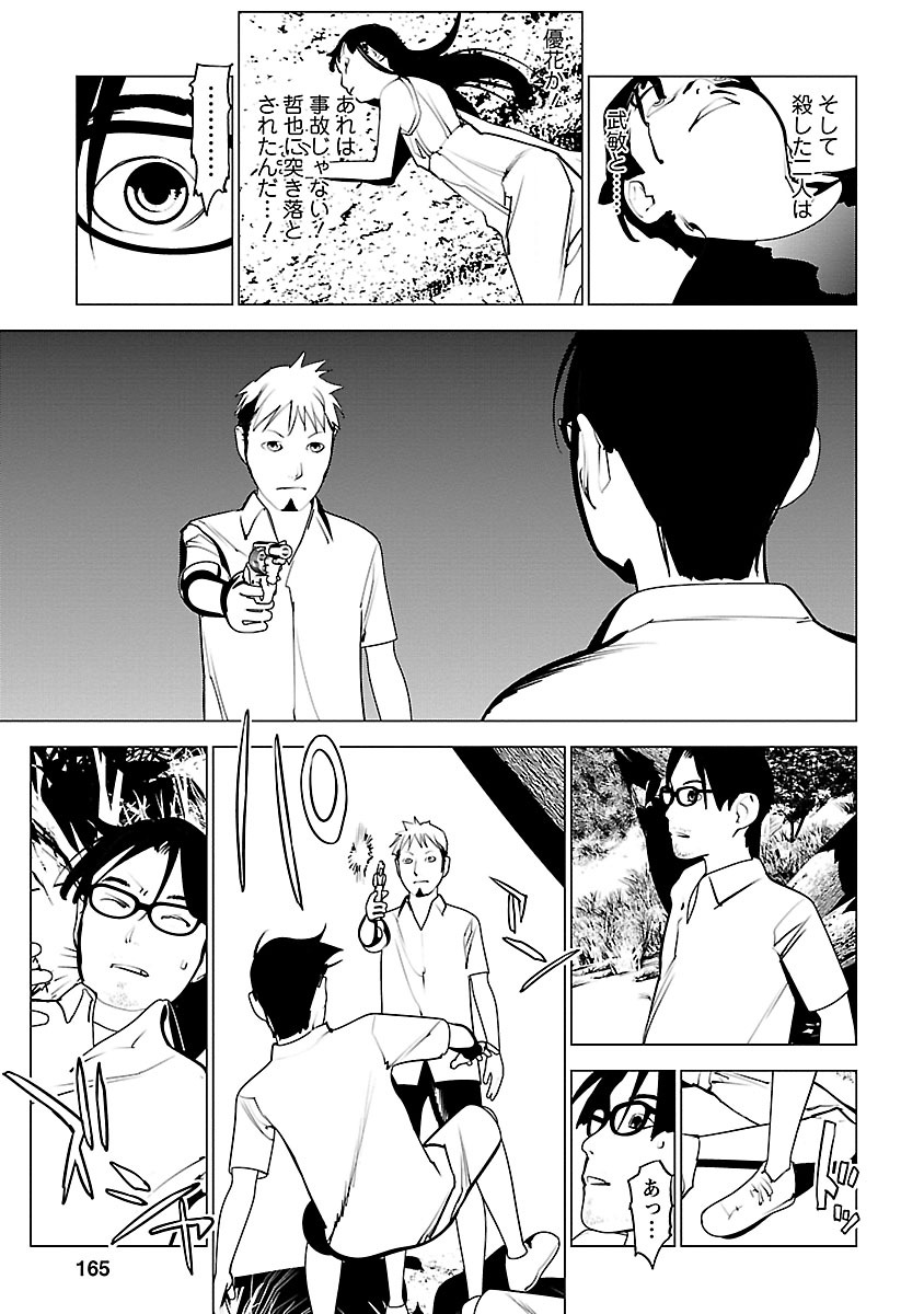 Murder Incarnation - Chapter 10 - Page 23