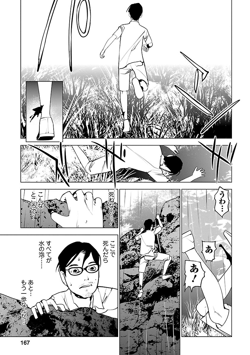 Murder Incarnation - Chapter 10 - Page 25