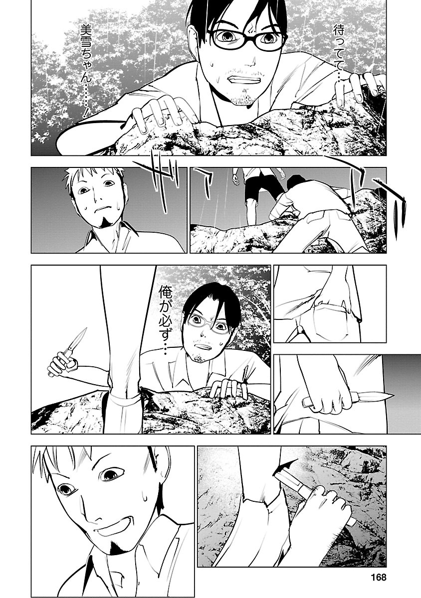 Murder Incarnation - Chapter 10 - Page 26