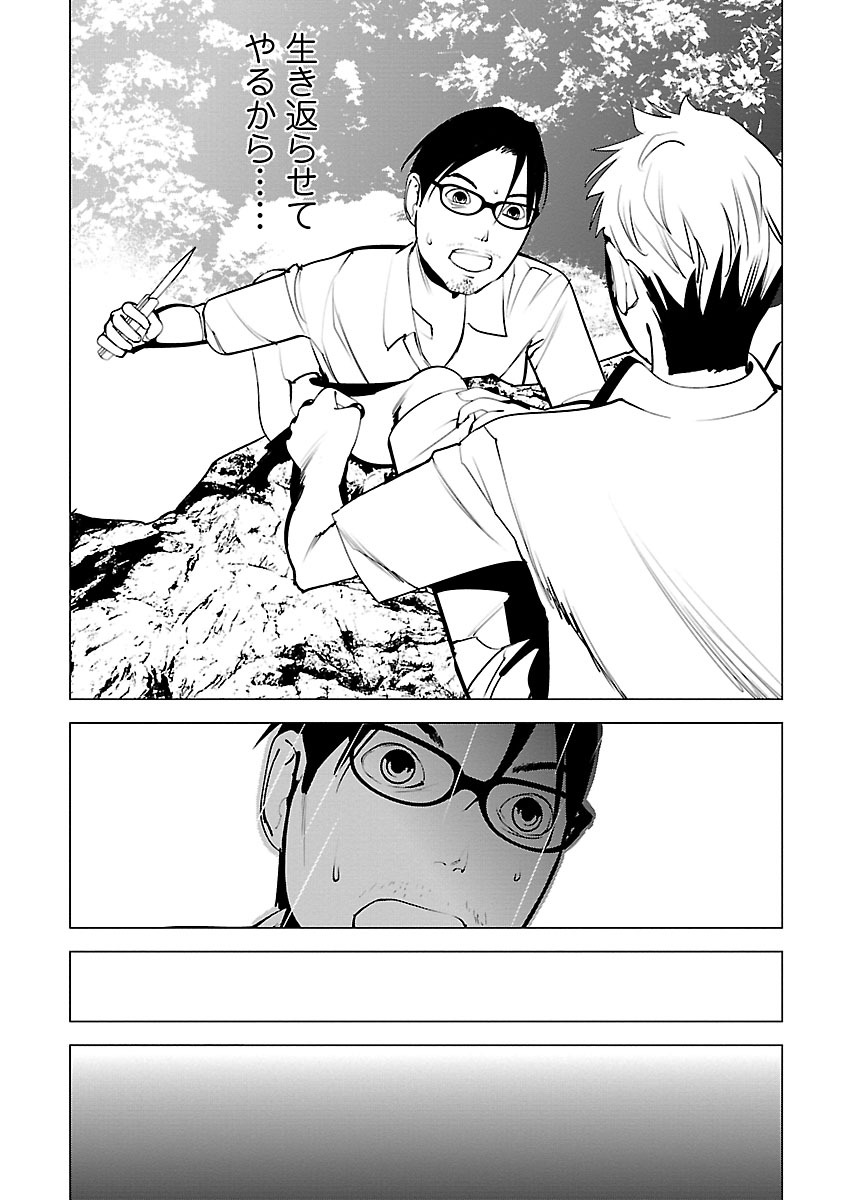 Murder Incarnation - Chapter 10 - Page 27