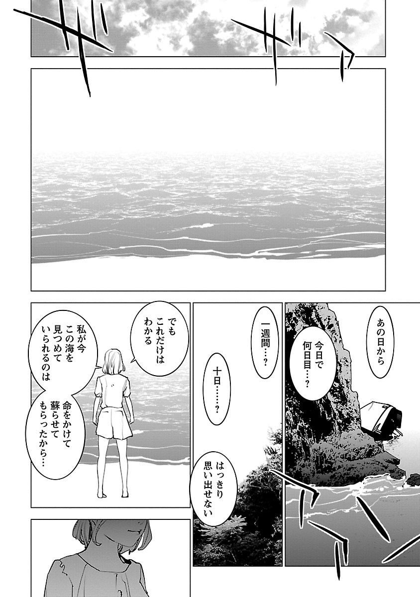 Murder Incarnation - Chapter 10 - Page 28