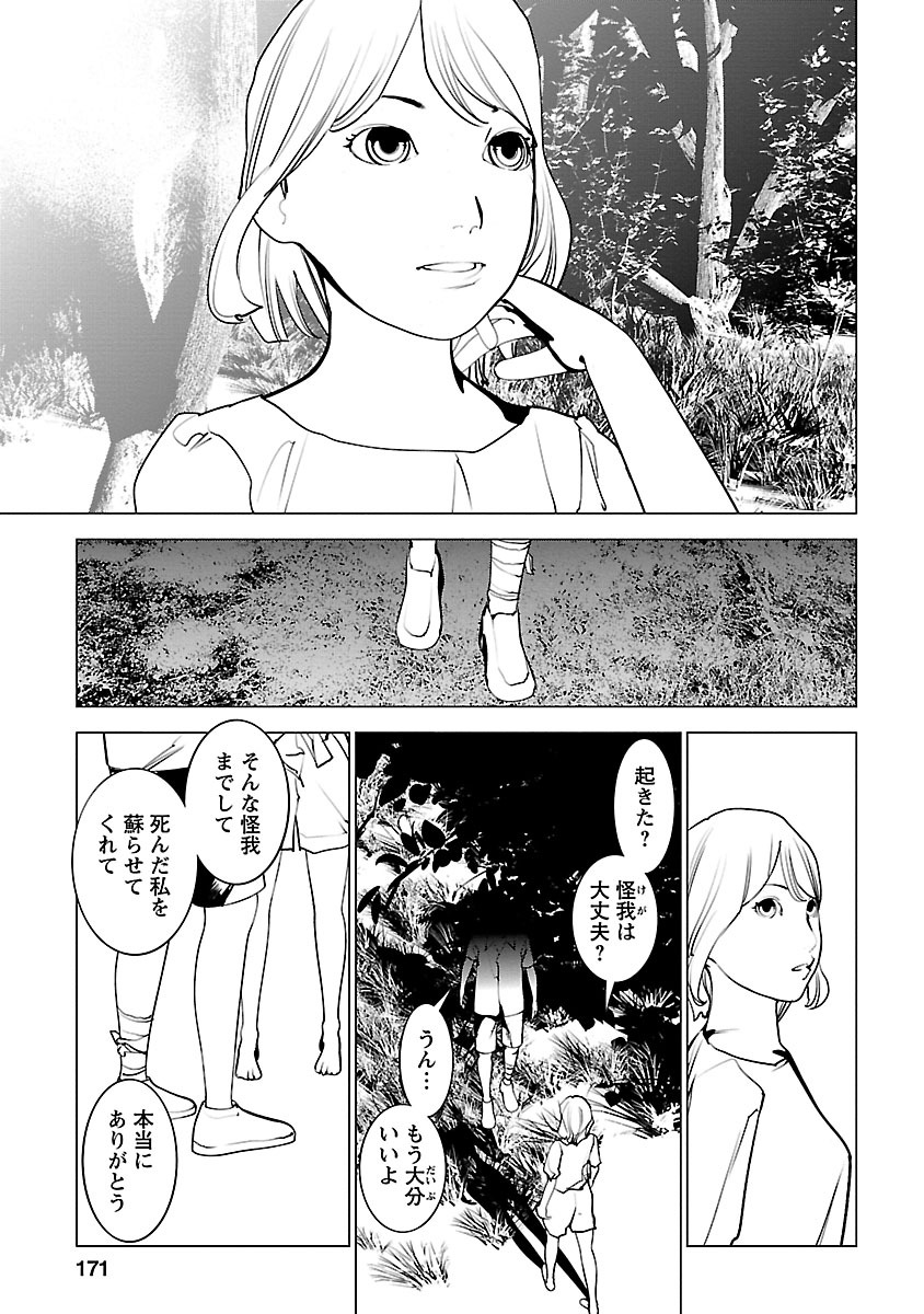 Murder Incarnation - Chapter 10 - Page 29