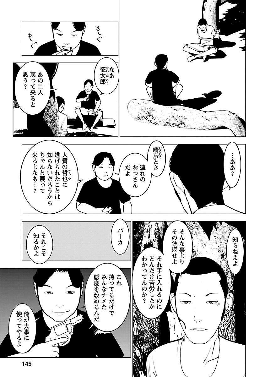 Murder Incarnation - Chapter 10 - Page 3