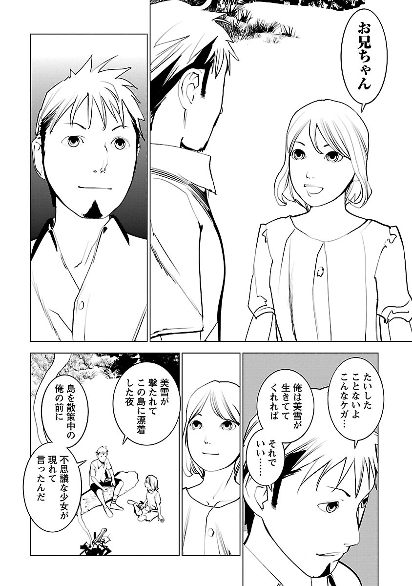 Murder Incarnation - Chapter 10 - Page 30