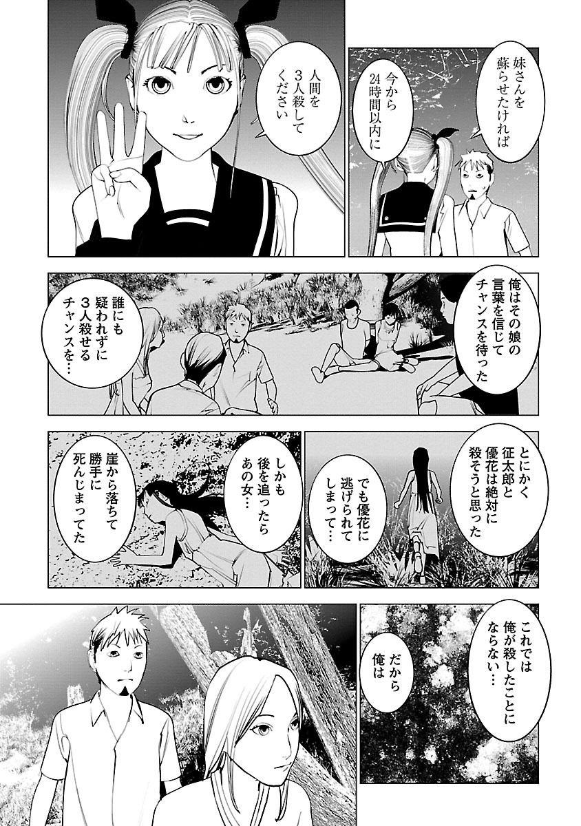 Murder Incarnation - Chapter 10 - Page 31