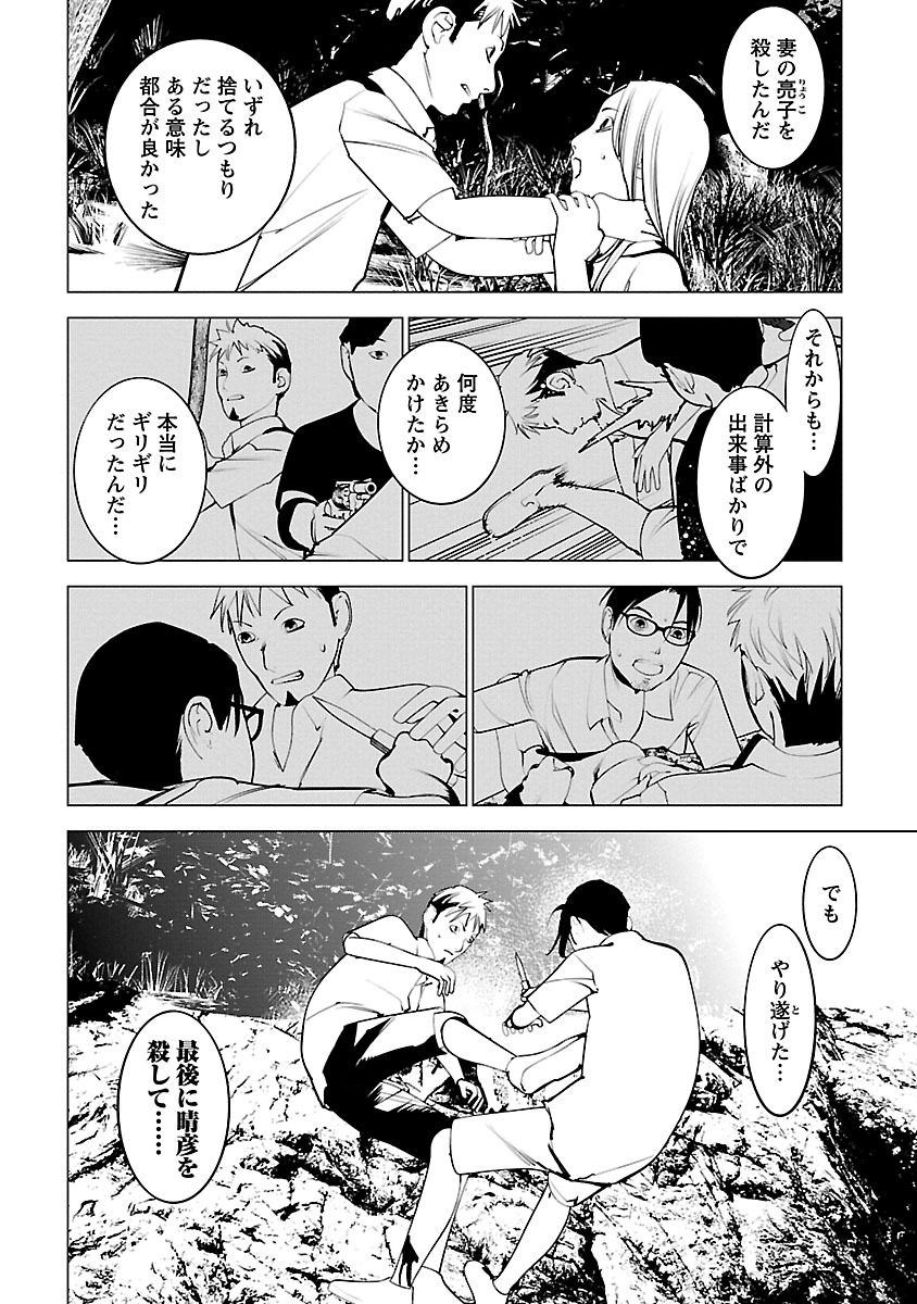 Murder Incarnation - Chapter 10 - Page 32