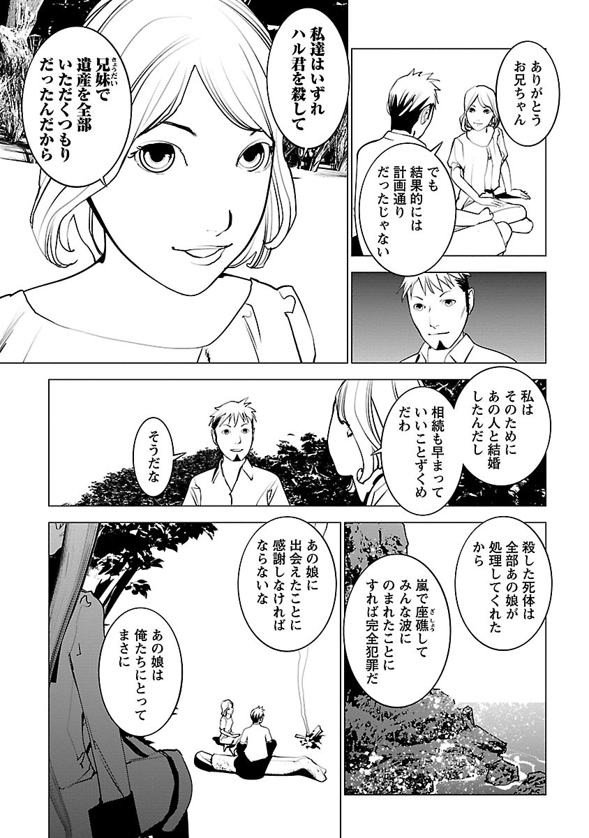 Murder Incarnation - Chapter 10 - Page 33