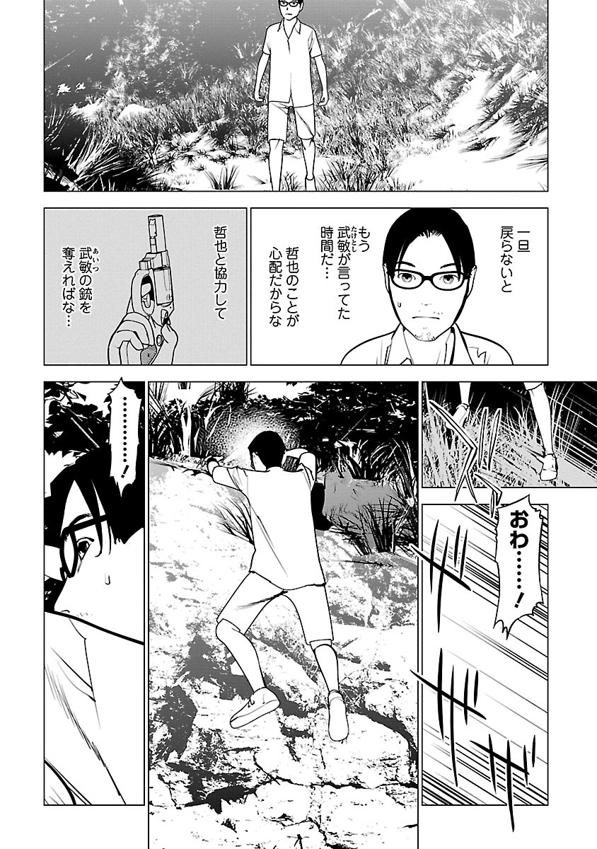 Murder Incarnation - Chapter 10 - Page 4