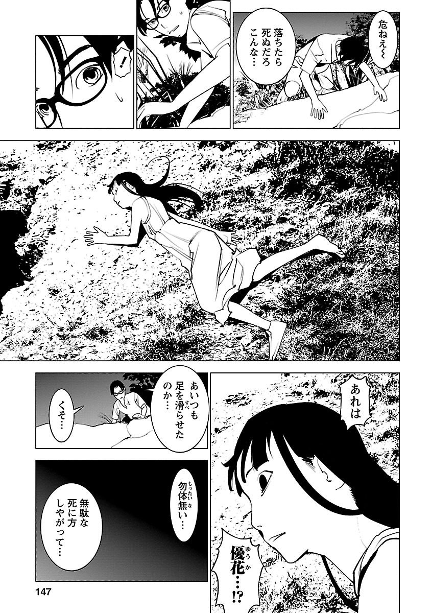 Murder Incarnation - Chapter 10 - Page 5