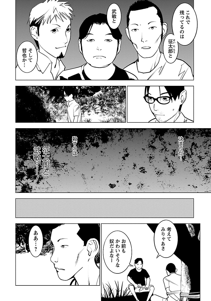 Murder Incarnation - Chapter 10 - Page 6