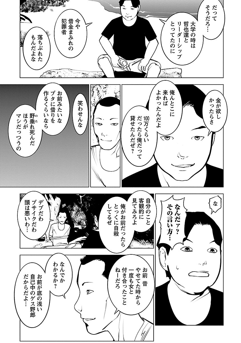 Murder Incarnation - Chapter 10 - Page 7