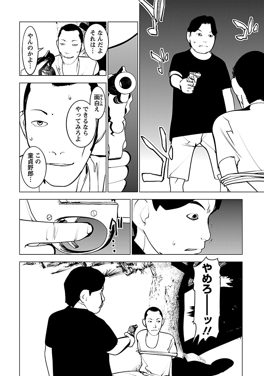 Murder Incarnation - Chapter 10 - Page 8