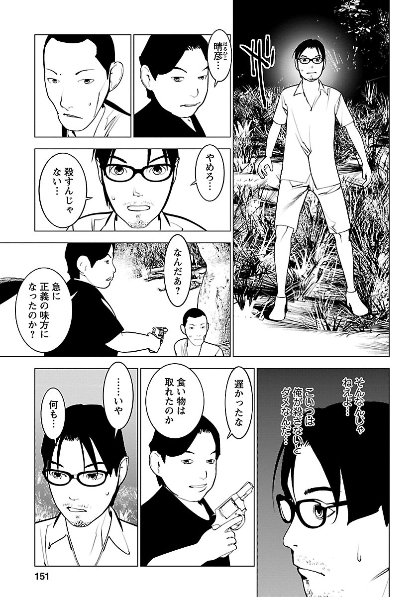 Murder Incarnation - Chapter 10 - Page 9