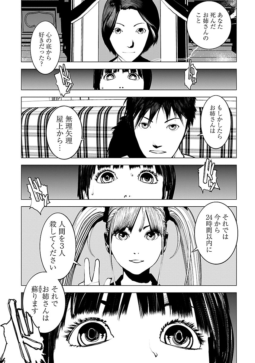 Murder Incarnation - Chapter 2 - Page 1