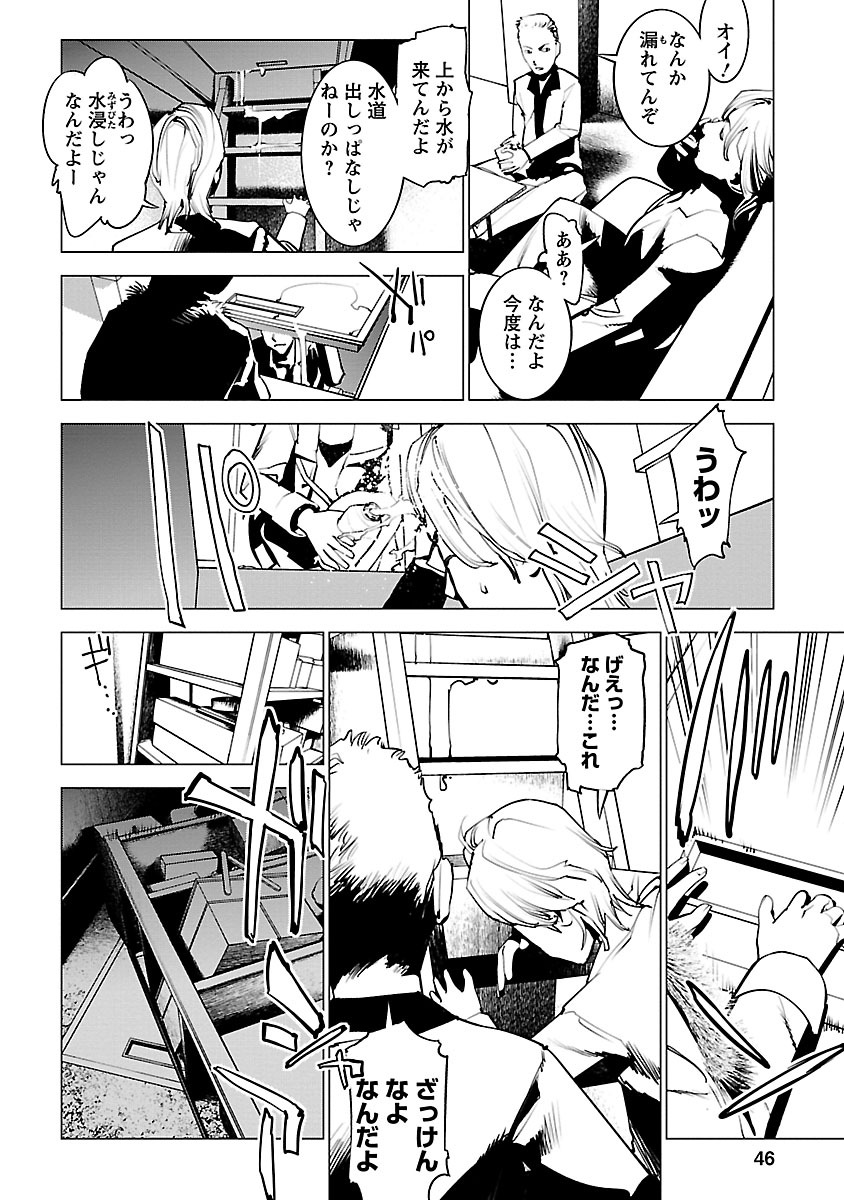 Murder Incarnation - Chapter 2 - Page 10