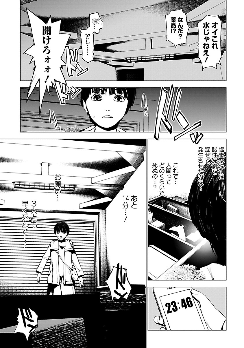 Murder Incarnation - Chapter 2 - Page 11