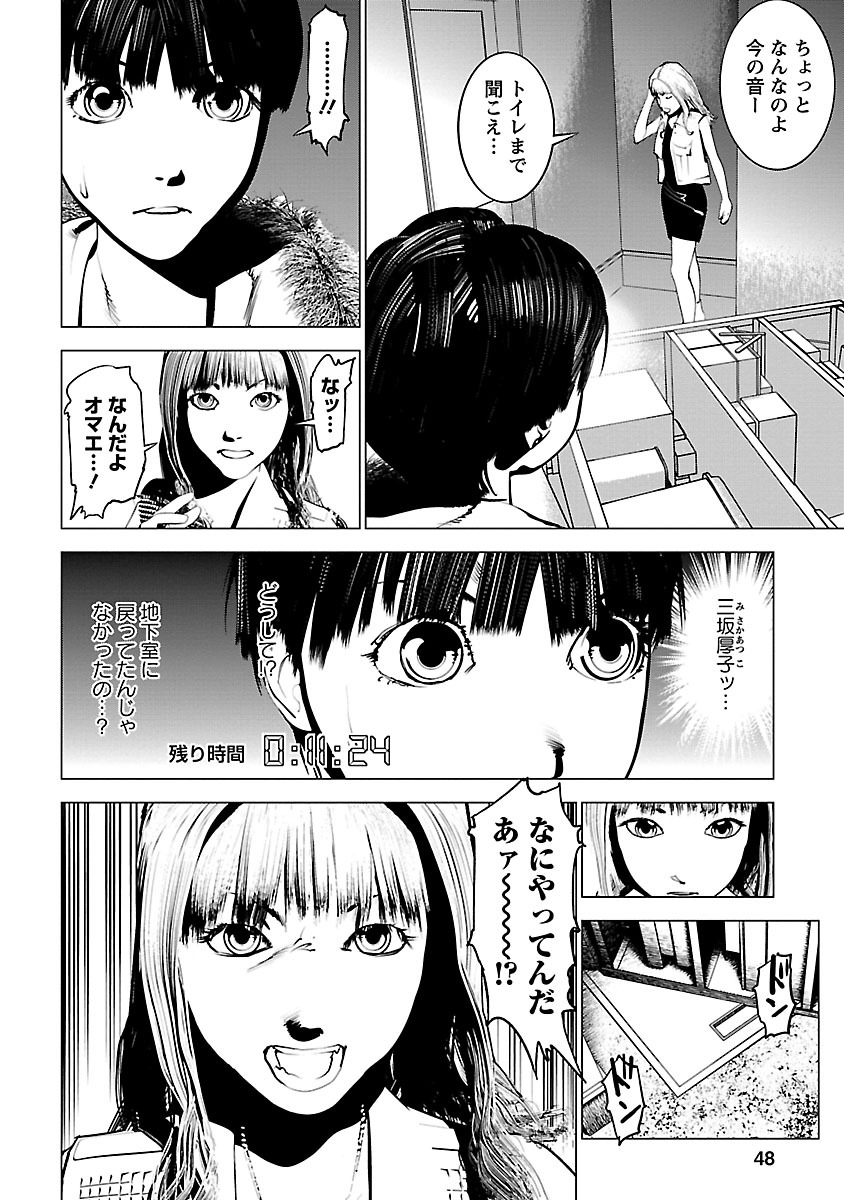 Murder Incarnation - Chapter 2 - Page 12