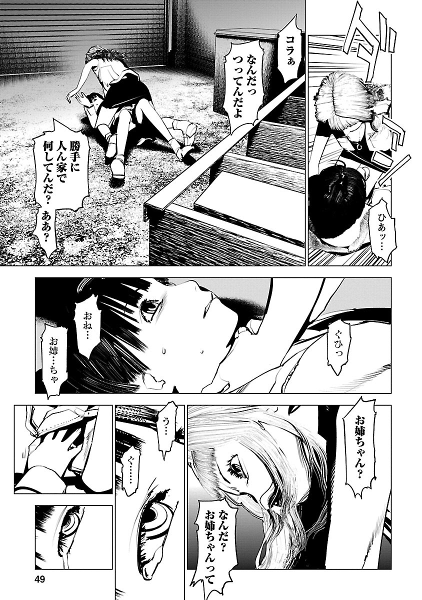 Murder Incarnation - Chapter 2 - Page 13