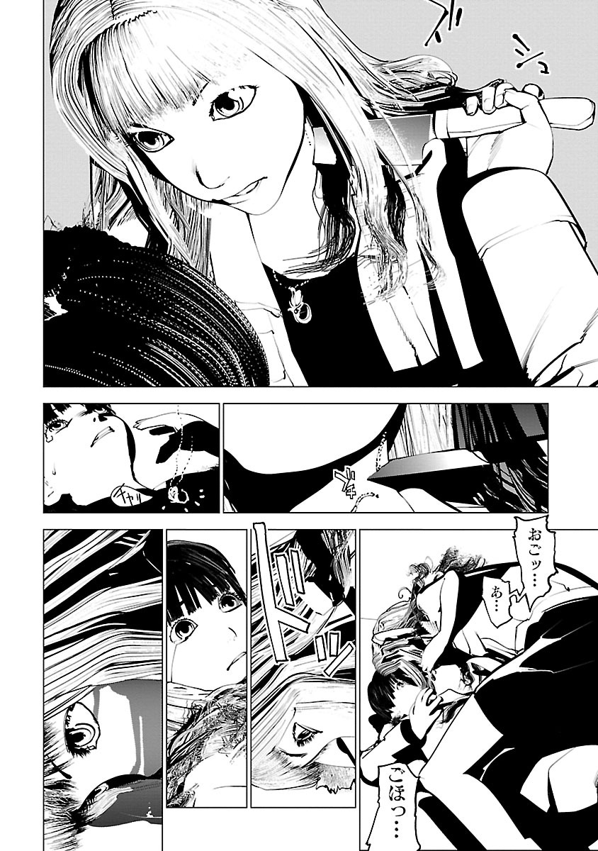 Murder Incarnation - Chapter 2 - Page 14