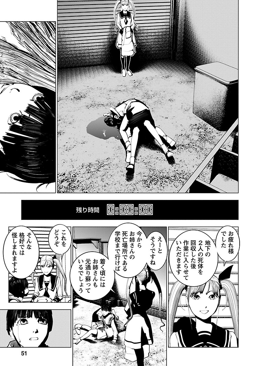 Murder Incarnation - Chapter 2 - Page 15