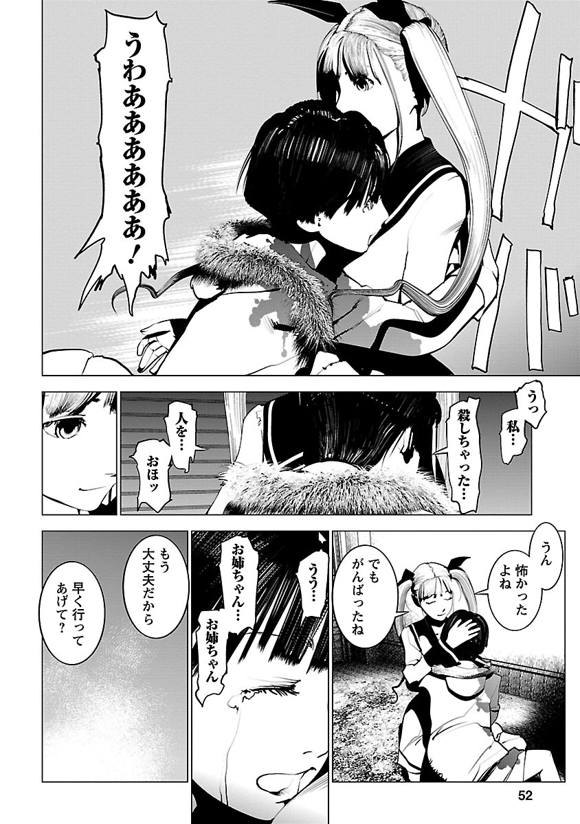 Murder Incarnation - Chapter 2 - Page 16