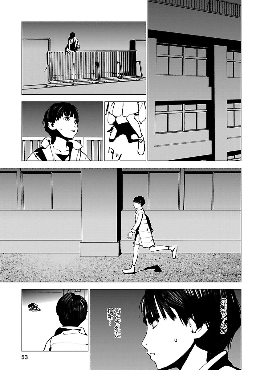 Murder Incarnation - Chapter 2 - Page 17