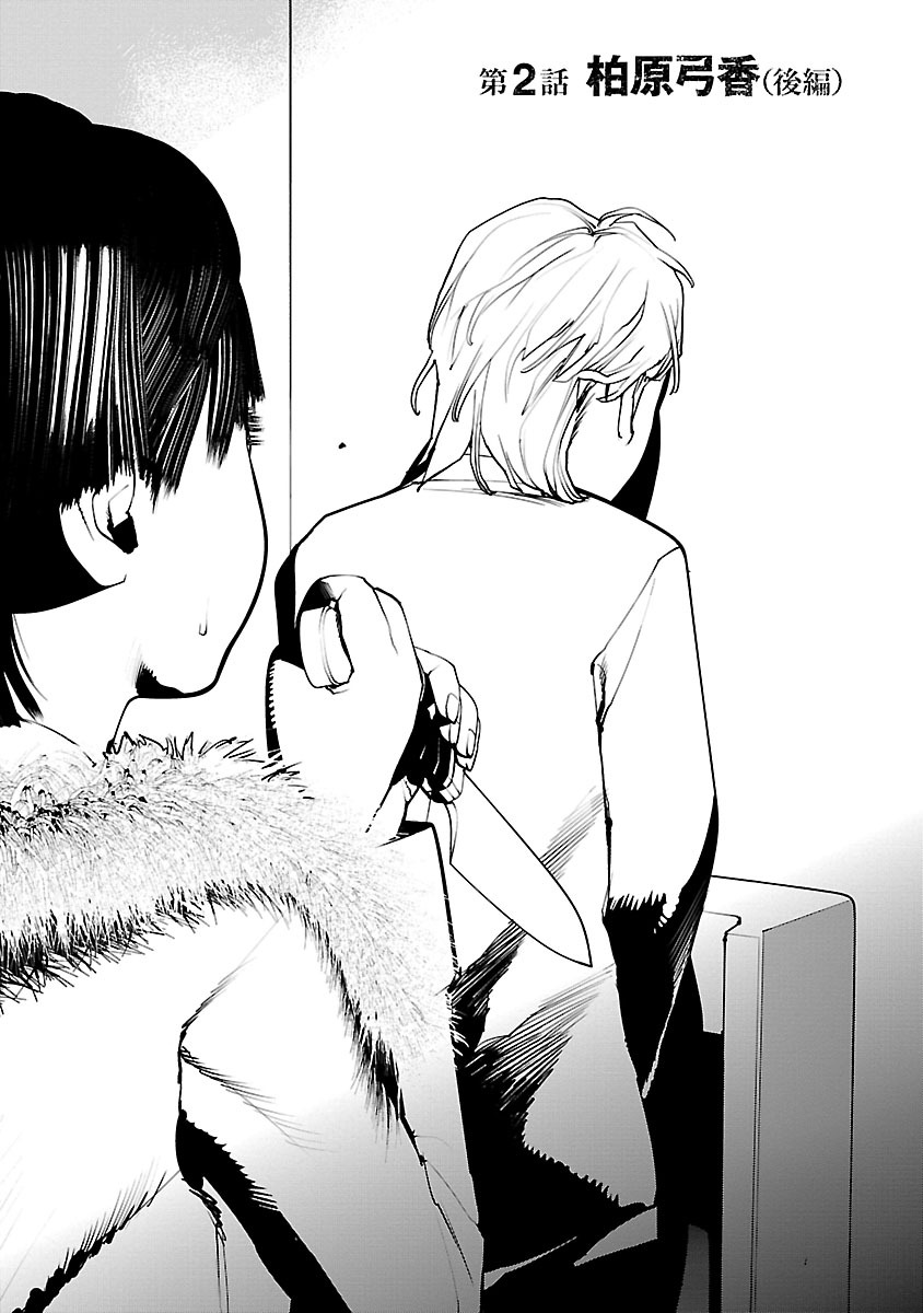 Murder Incarnation - Chapter 2 - Page 2