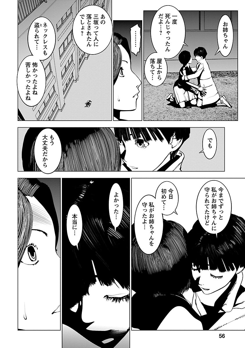 Murder Incarnation - Chapter 2 - Page 20