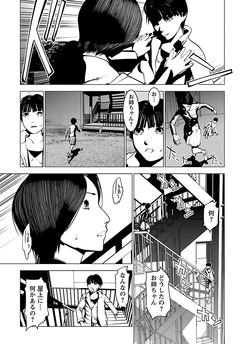 Murder Incarnation - Chapter 2 - Page 21