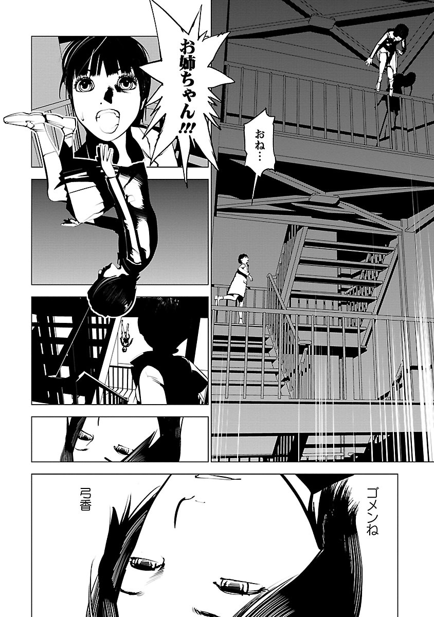 Murder Incarnation - Chapter 2 - Page 22