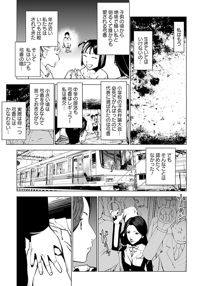 Murder Incarnation - Chapter 2 - Page 23