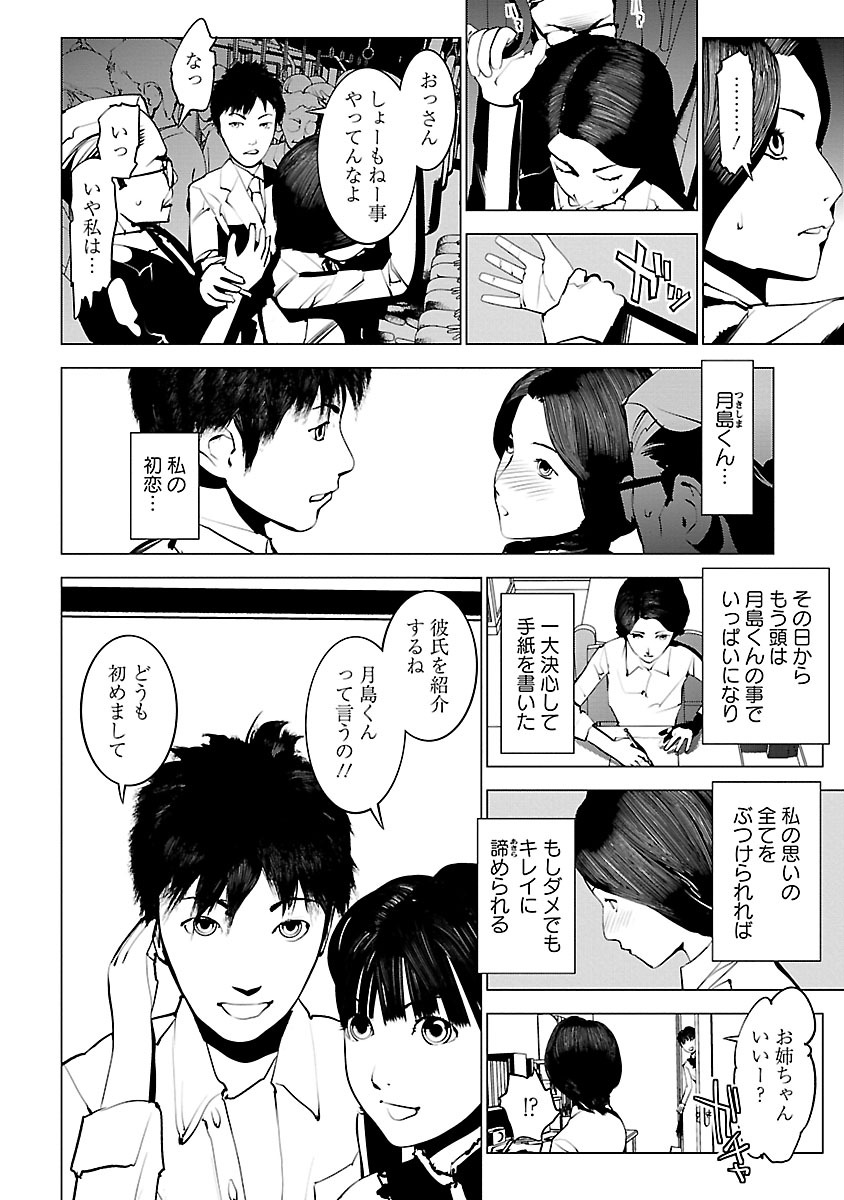 Murder Incarnation - Chapter 2 - Page 24