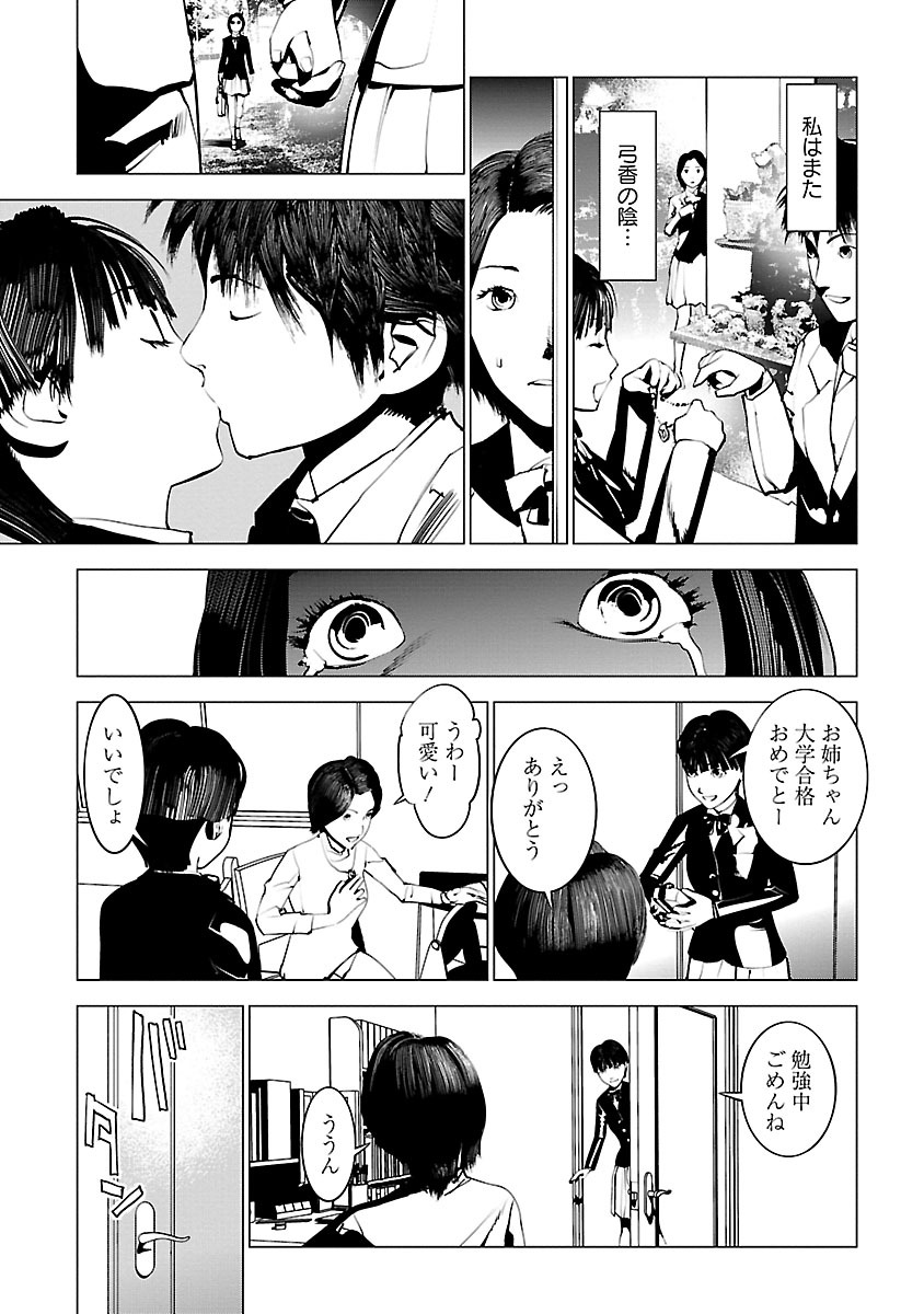 Murder Incarnation - Chapter 2 - Page 25