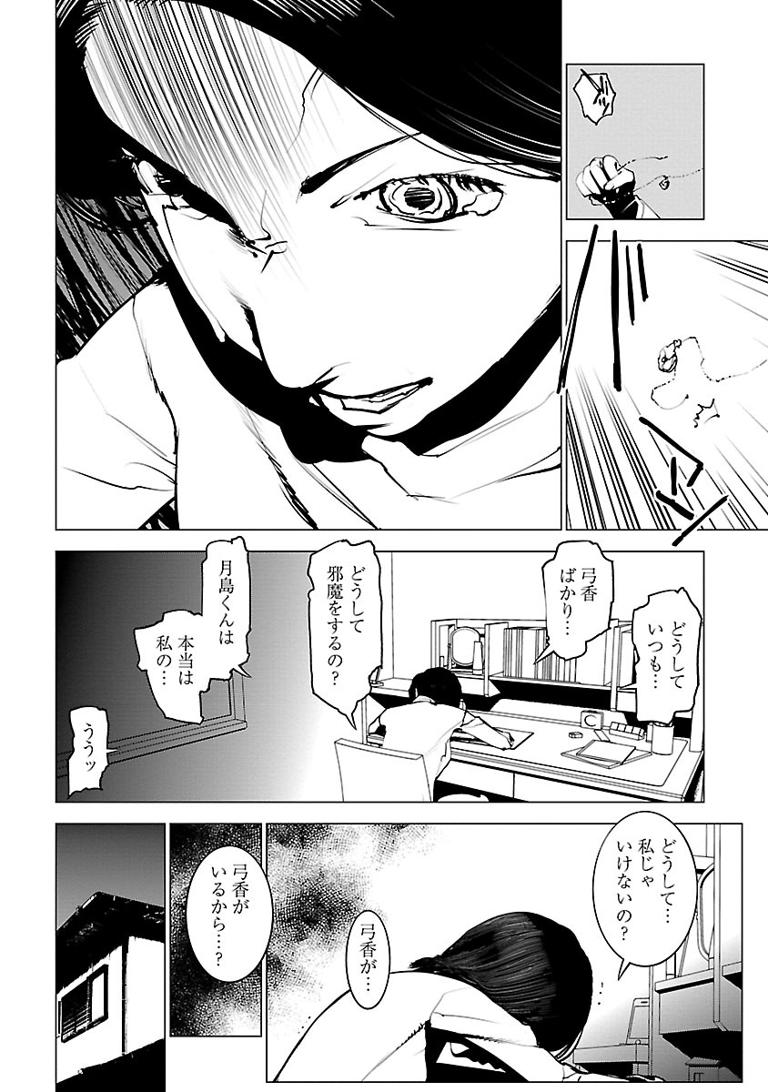 Murder Incarnation - Chapter 2 - Page 26