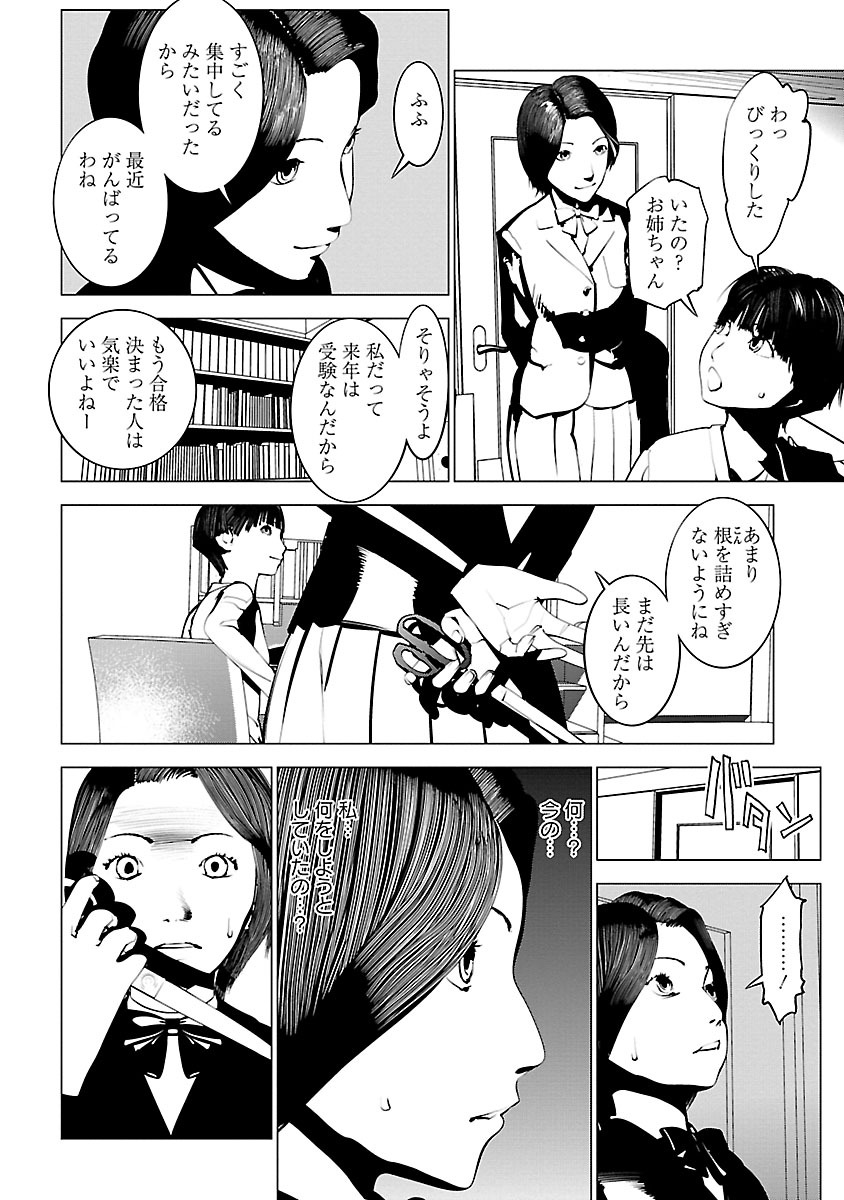 Murder Incarnation - Chapter 2 - Page 28