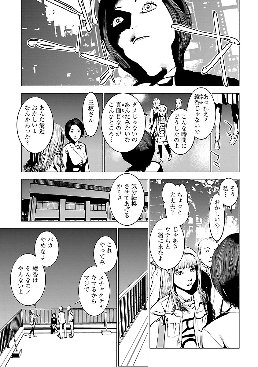 Murder Incarnation - Chapter 2 - Page 29