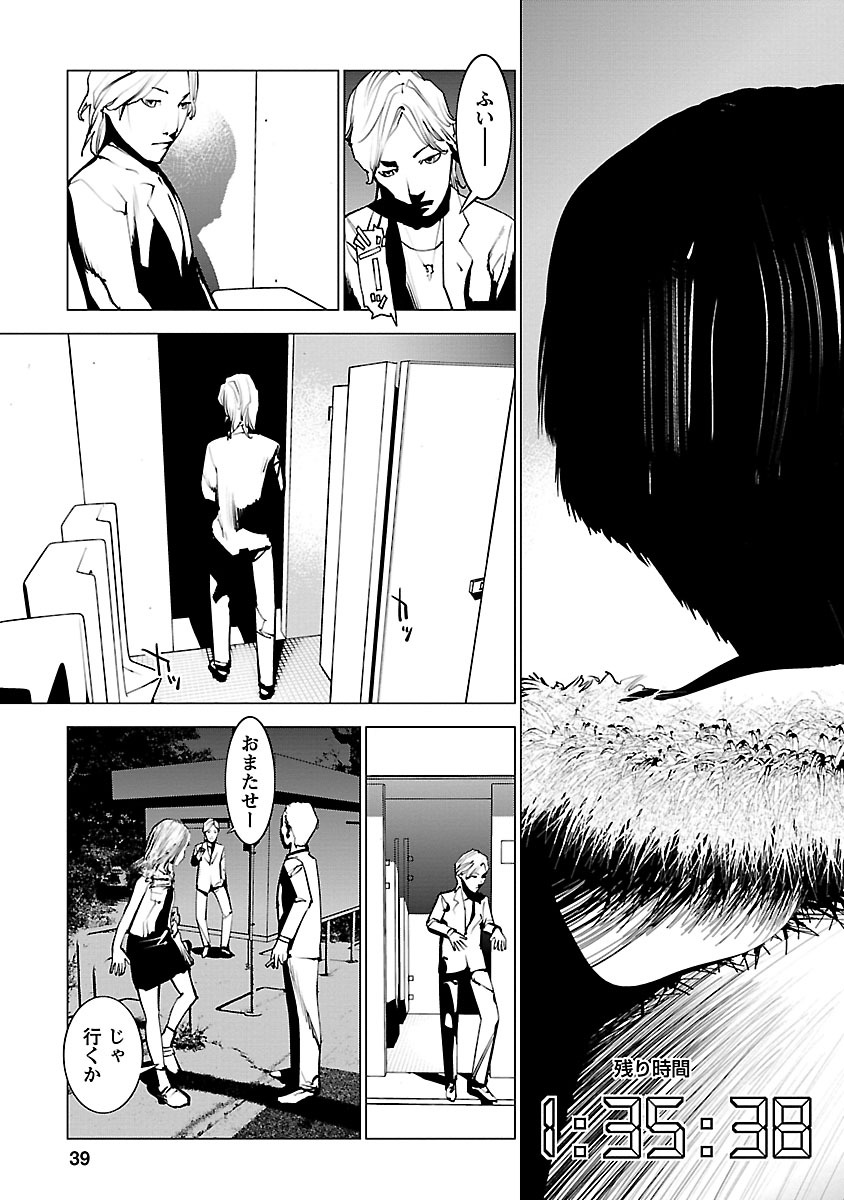 Murder Incarnation - Chapter 2 - Page 3