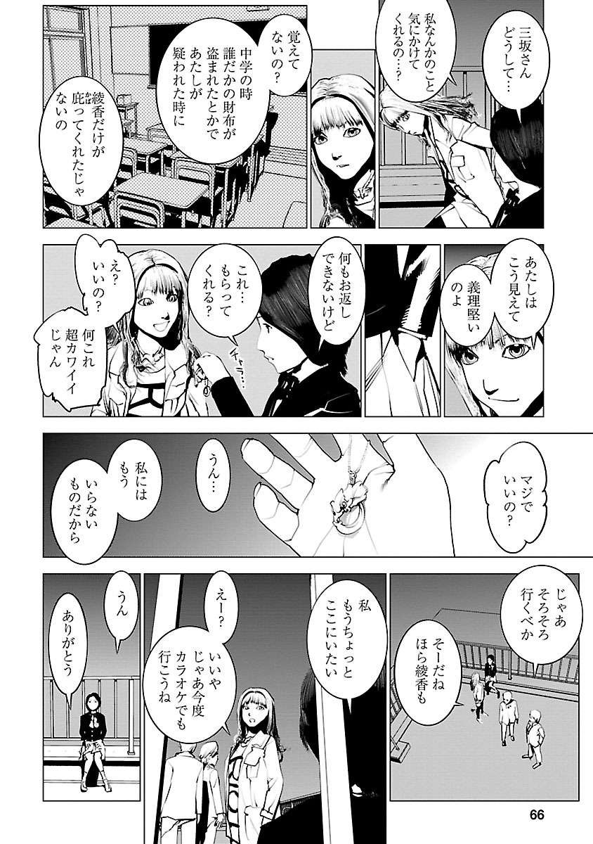 Murder Incarnation - Chapter 2 - Page 30