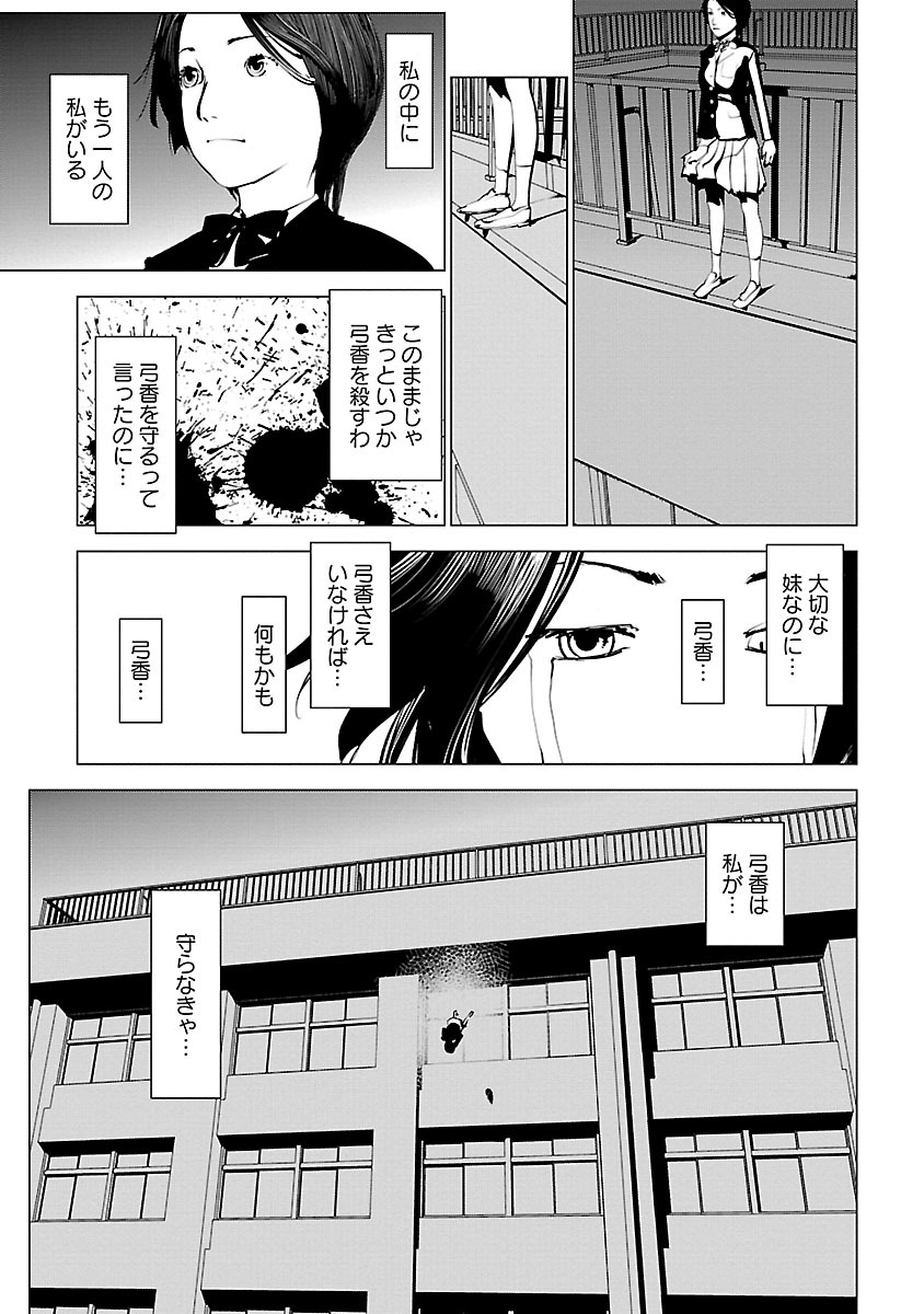 Murder Incarnation - Chapter 2 - Page 31