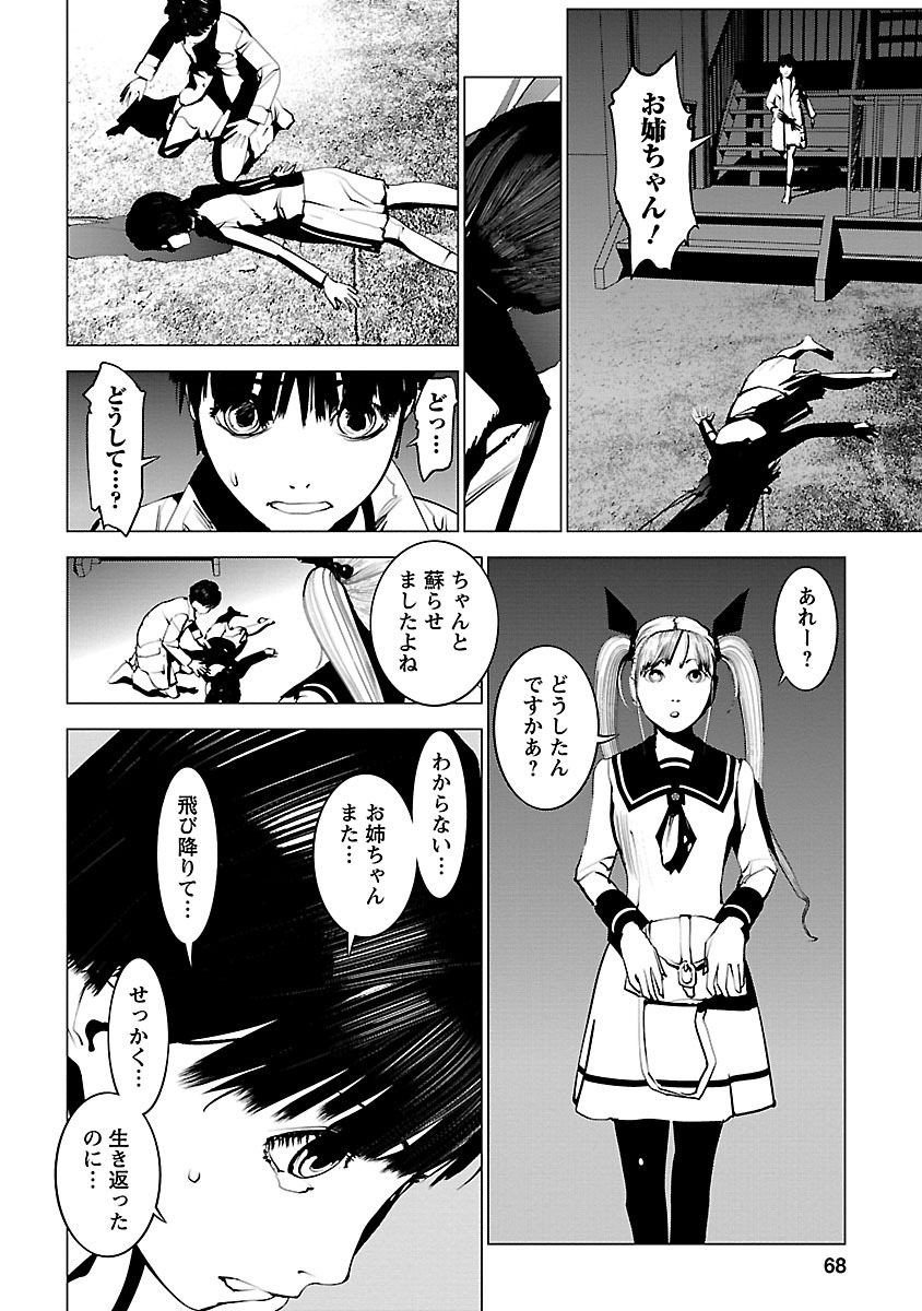 Murder Incarnation - Chapter 2 - Page 32